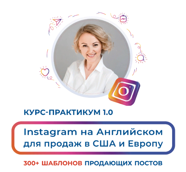 [english_for_etsy] Инстаграм-посты на английском д_0.png